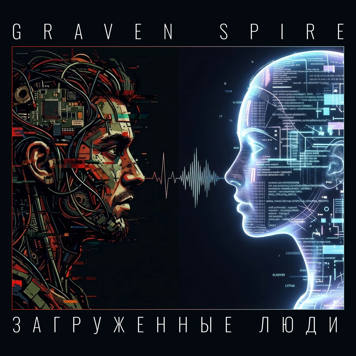 Загруженные люди