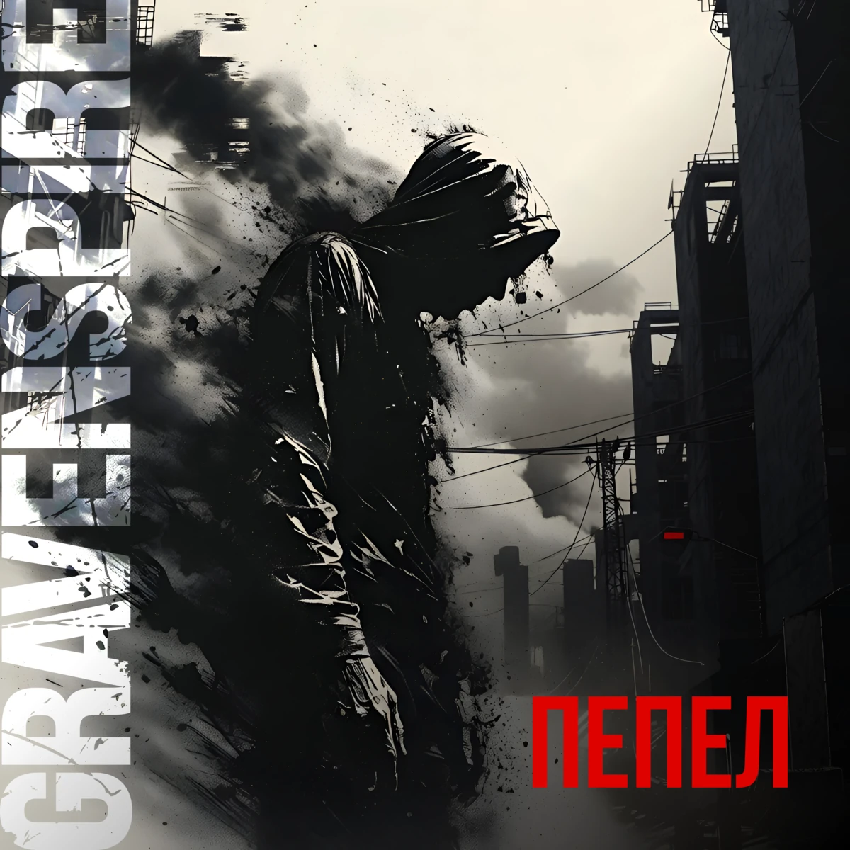 Пепел